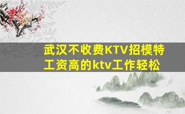 郴州KTV招聘